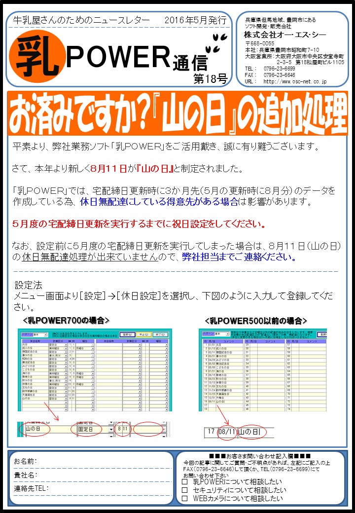 乳POWER通信 第１８号