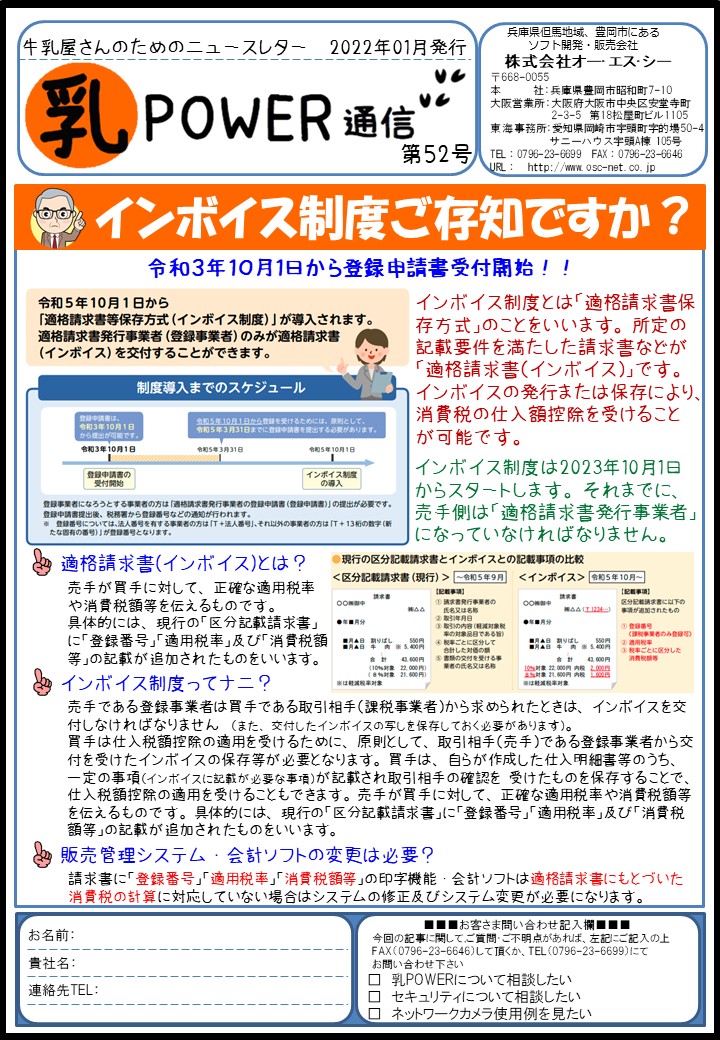 乳POWER通信　第５２号